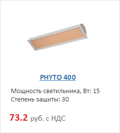 фитосветильник, фитолампа phyto 400