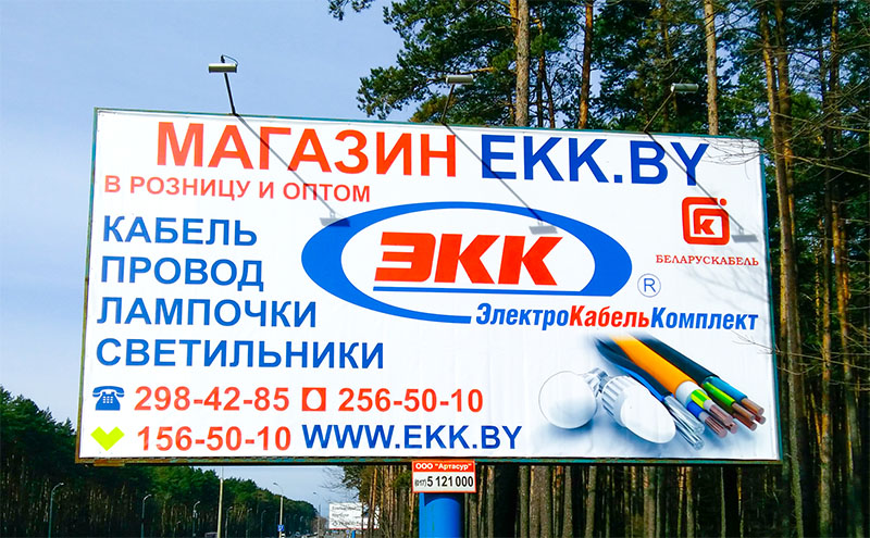 Билборд ЭлектроКабельКомплект