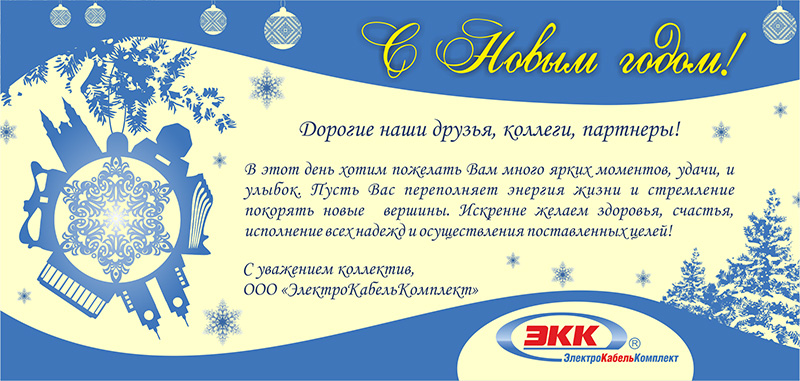 Поздравляем с новым 2018 годом