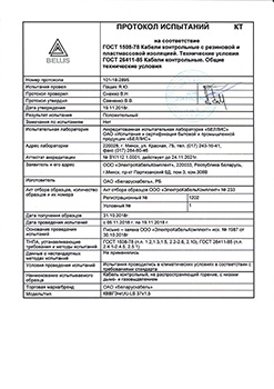 Протокол испытаний  КВВГЭнг(А)-LS страница-1
