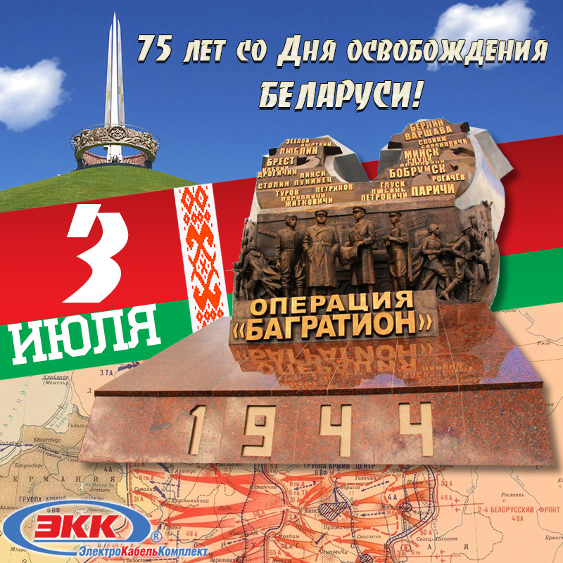 С ДНЁМ НЕЗАВИСИМОСТИ!