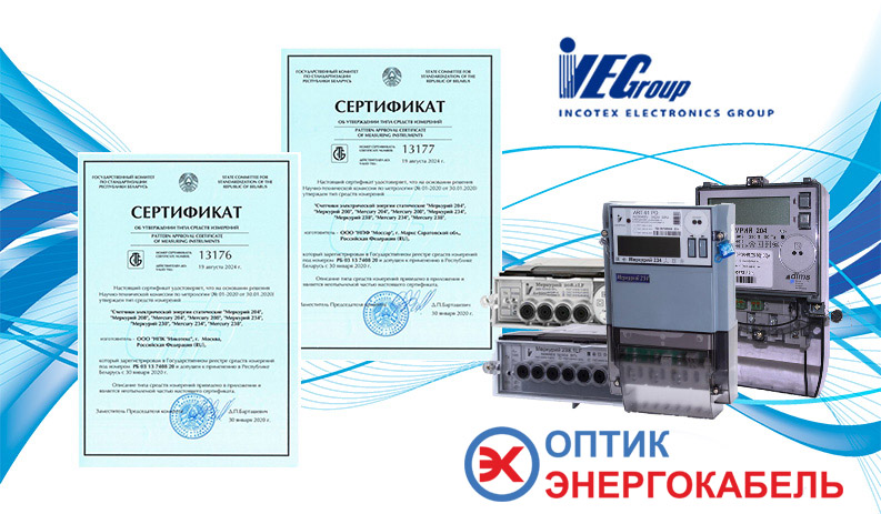 Сертифицированы новые модели электрических счетчиков торговой марки &laquo;Меркурий&raquo;, оснащенные радиомодемами