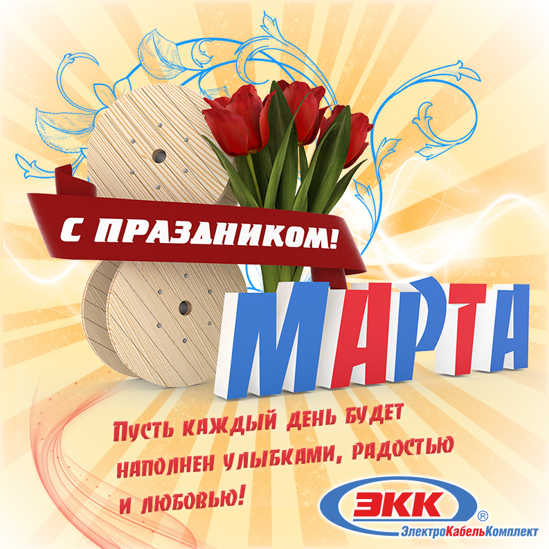 C 8 марта