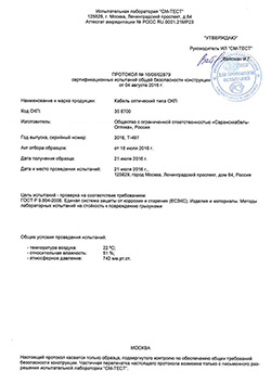 Протокол испытаний стр - 1