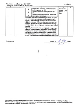 Протокол испытаний стр - 3