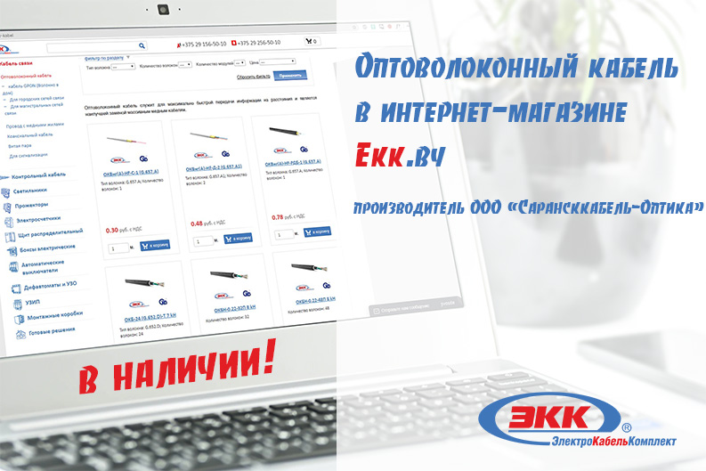 Оптический кабель в наличии