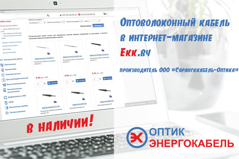 Оптический кабель в наличии