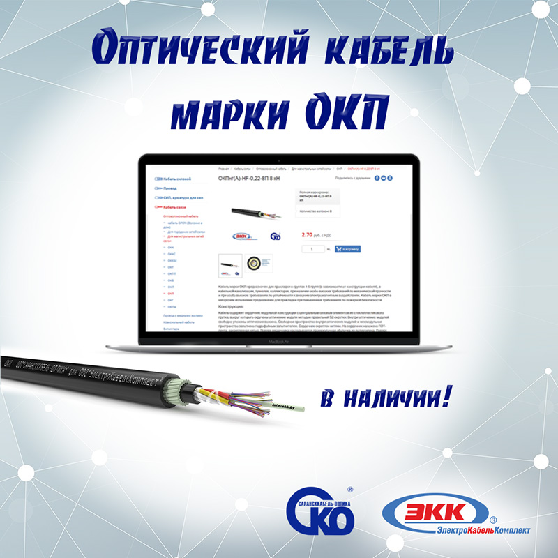 Оптический кабель марки ОКП