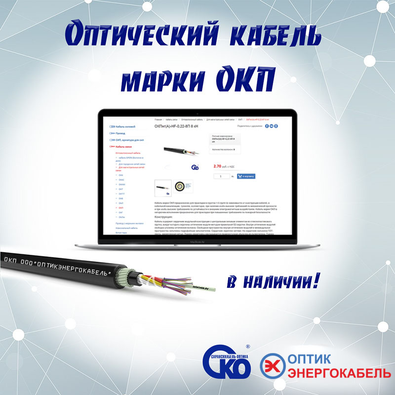 Оптический кабель марки ОКП