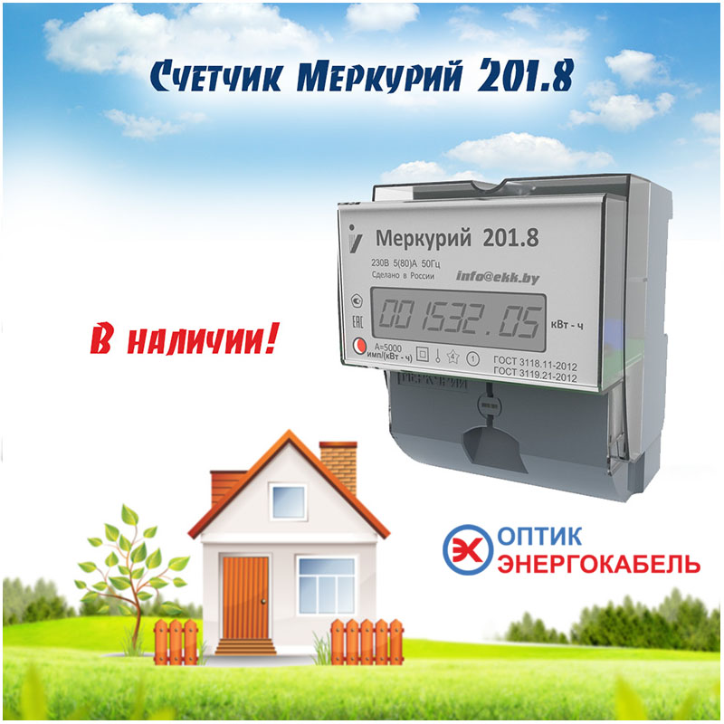 Электросчетчик Меркурий 201.8