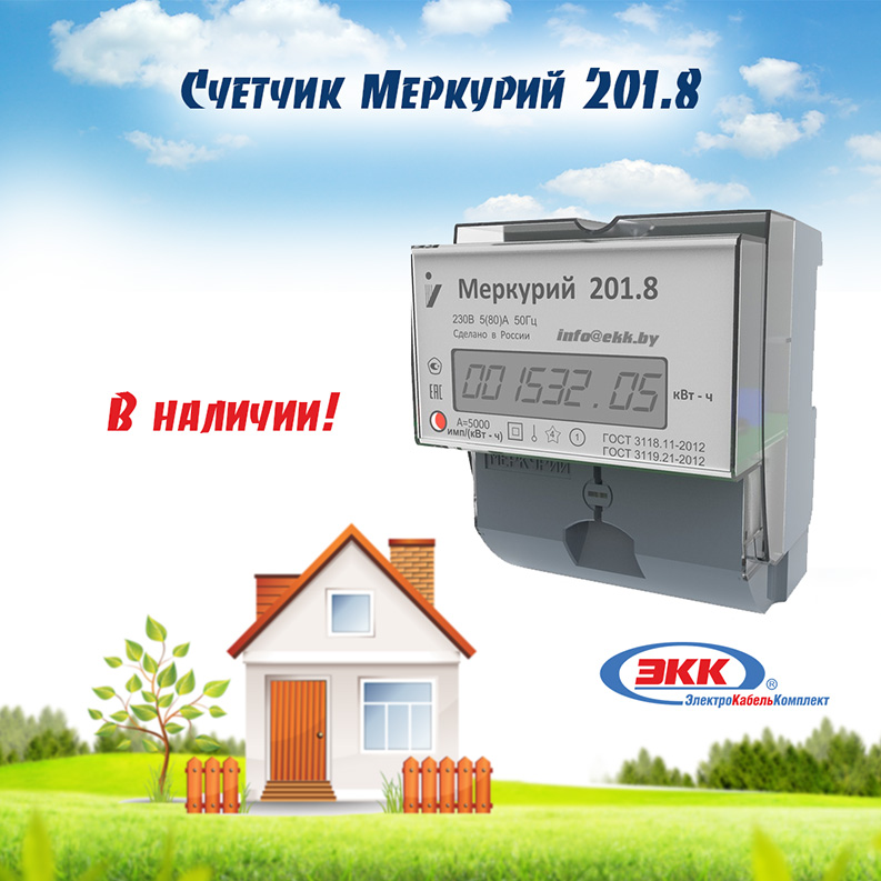 Электросчетчик Меркурий 201.8