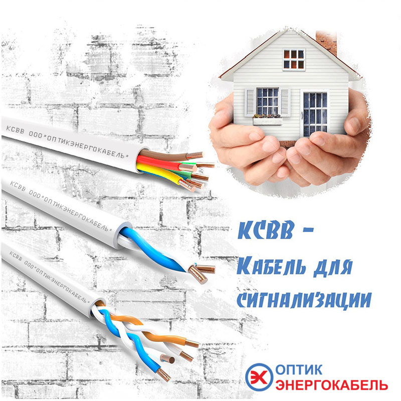 Кабель для сигнализации