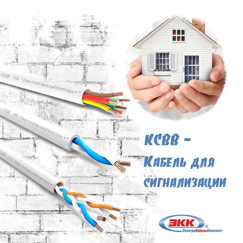 Кабель для сигнализации