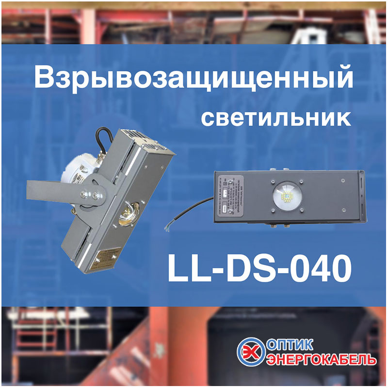 Взрывозащищённые светильники