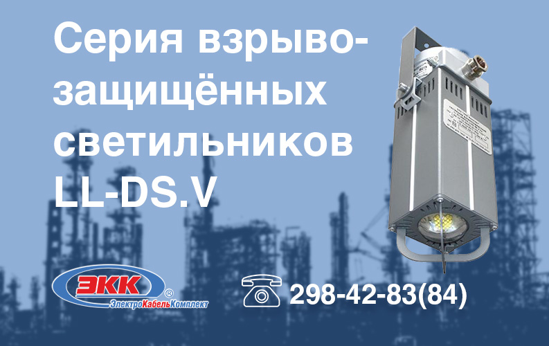 Светильник для применения во взрывоопасных газовых и пылевых средах