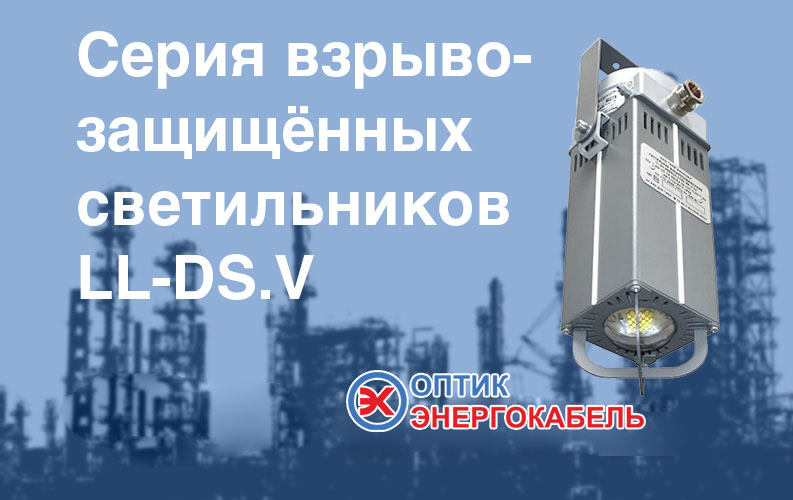 Светильник для применения во взрывоопасных газовых и пылевых средах