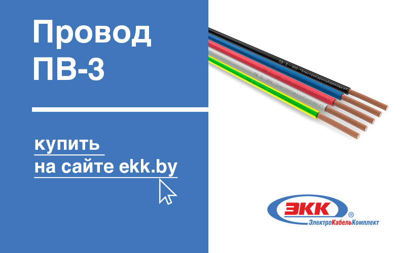 https://www.ekk.by/provod/pv-3/pv-3-0-75