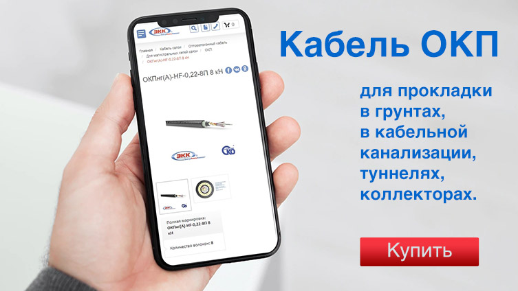 Оптоволоконный кабель ОКП для прокладки в грунтах