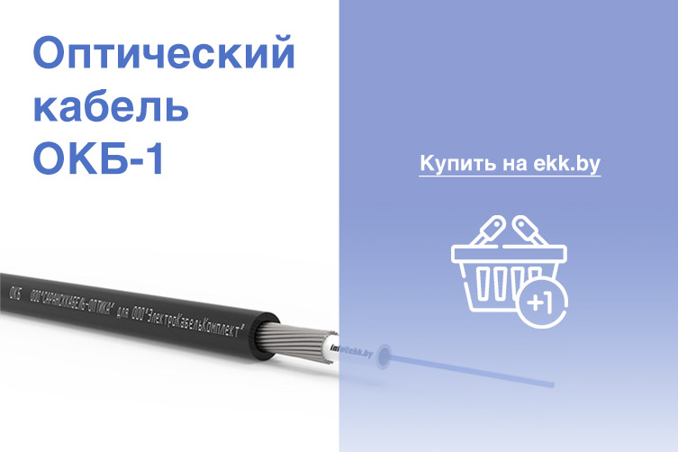 Кабель оптический для прокладки в грунт, бронированный стальной оцинкованной проволокой