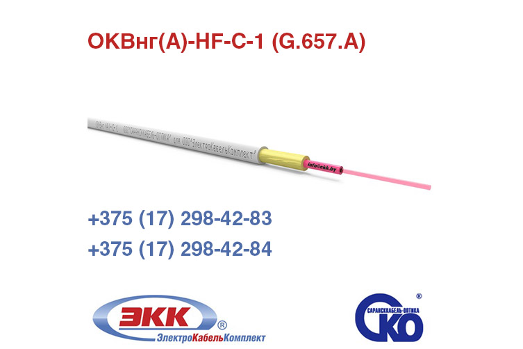 Кабель ОКВнг(A)-С-1 от «Сарансккабель-Оптика»