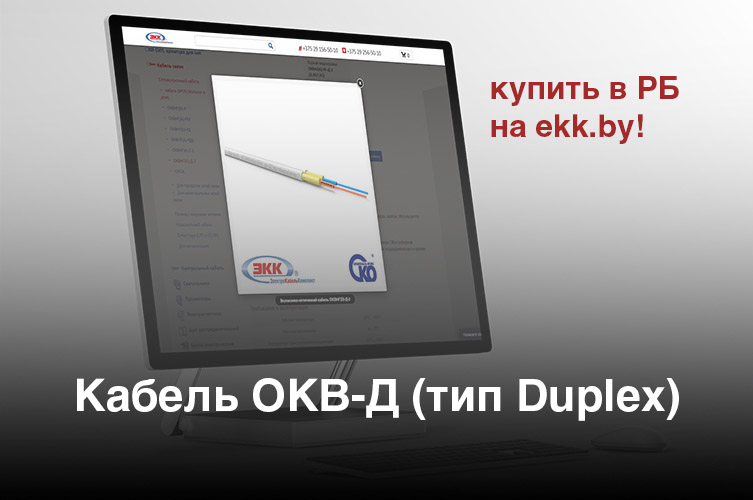 Оптический кабель ОКВ-Д (Duplex)