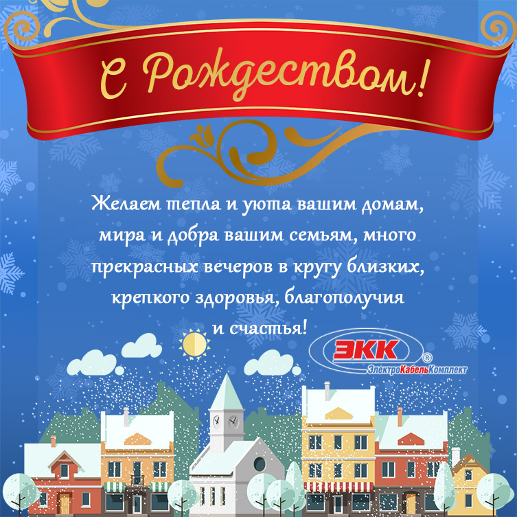 С наступающим Рождеством!