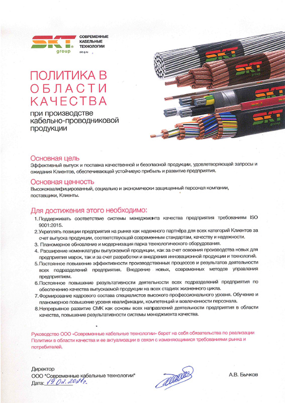 ООО «СКТ групп» прошло сертификацию в TÜV NORD CERT