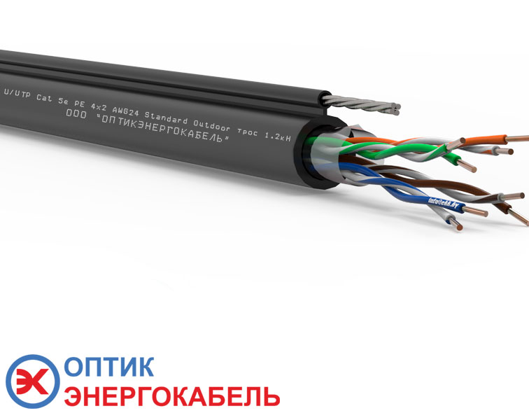 витая пара с тросом