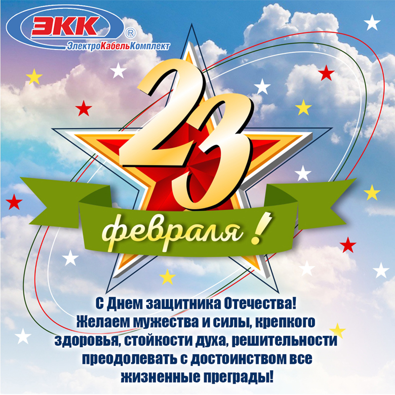 День защитника Отечества
