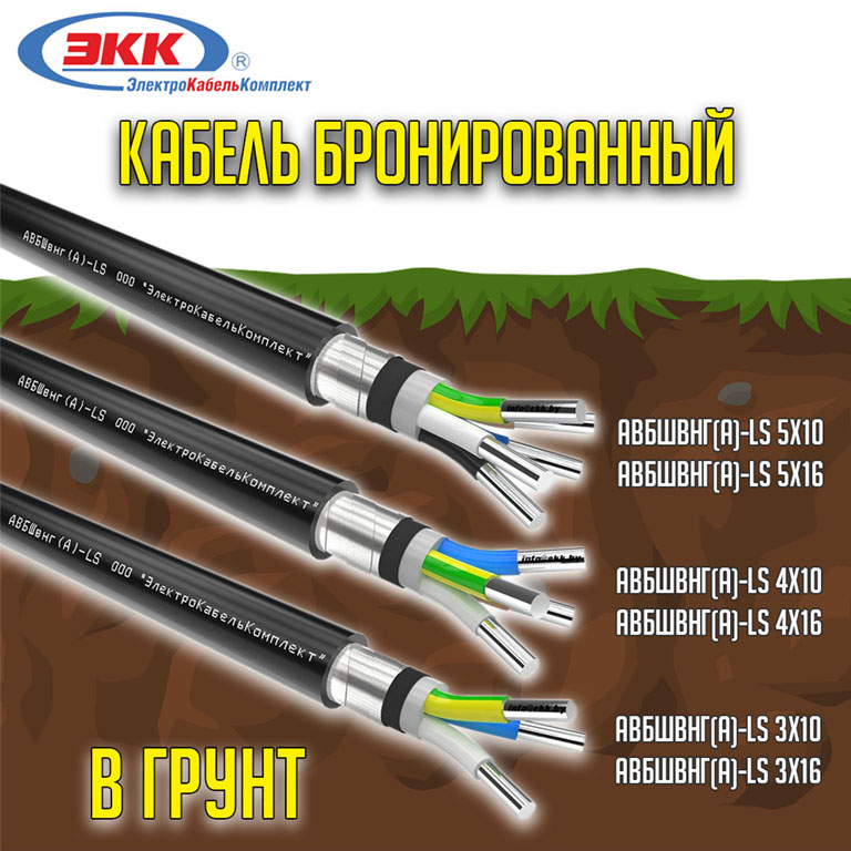кабель АВБШВнг(А)-LS