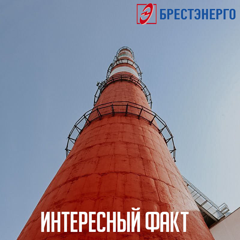 Труба на Брестской ТЭЦ