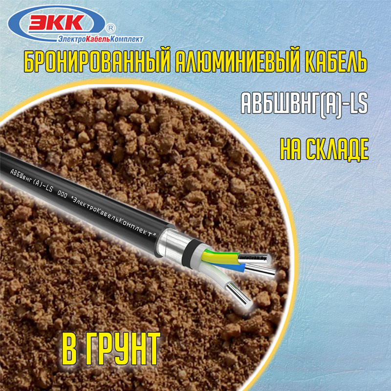 бронированный алюминиевый кабель