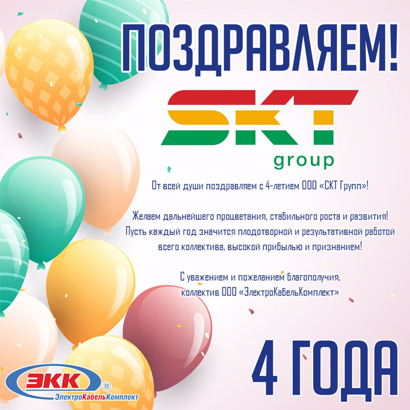 СКТ 4 года