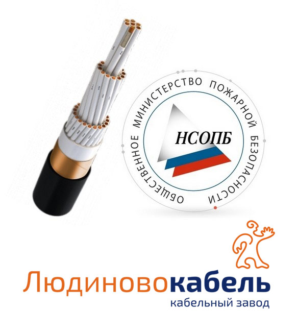 сертификат пожарной безопасности на огнестойкие кабели