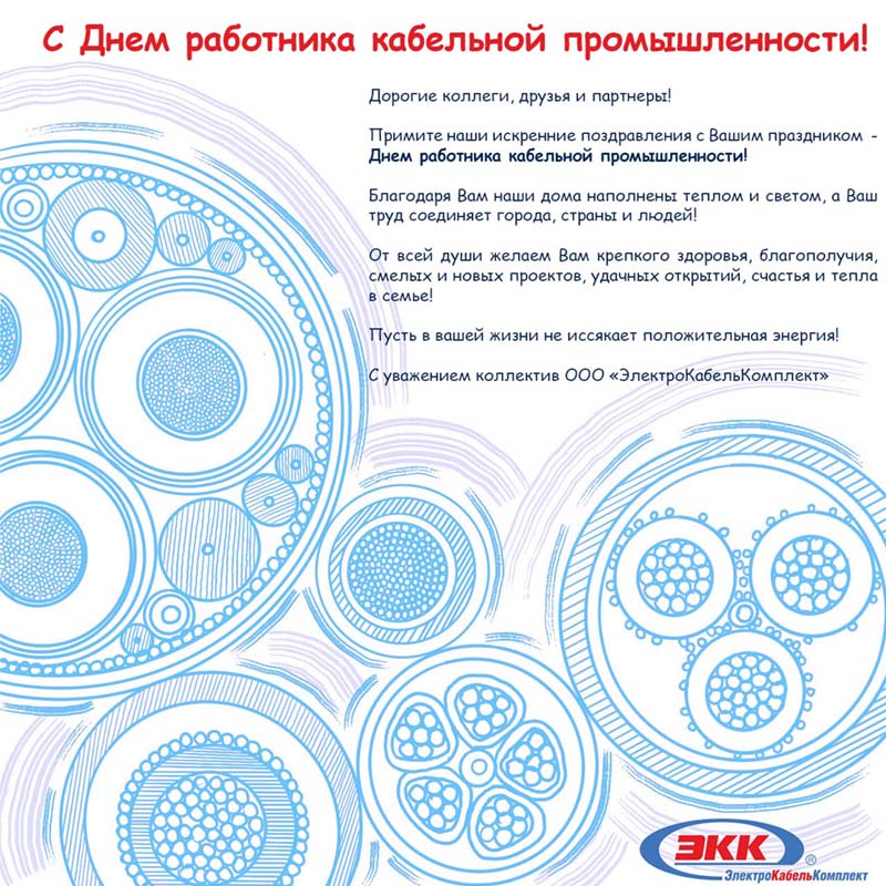 день кабельщика