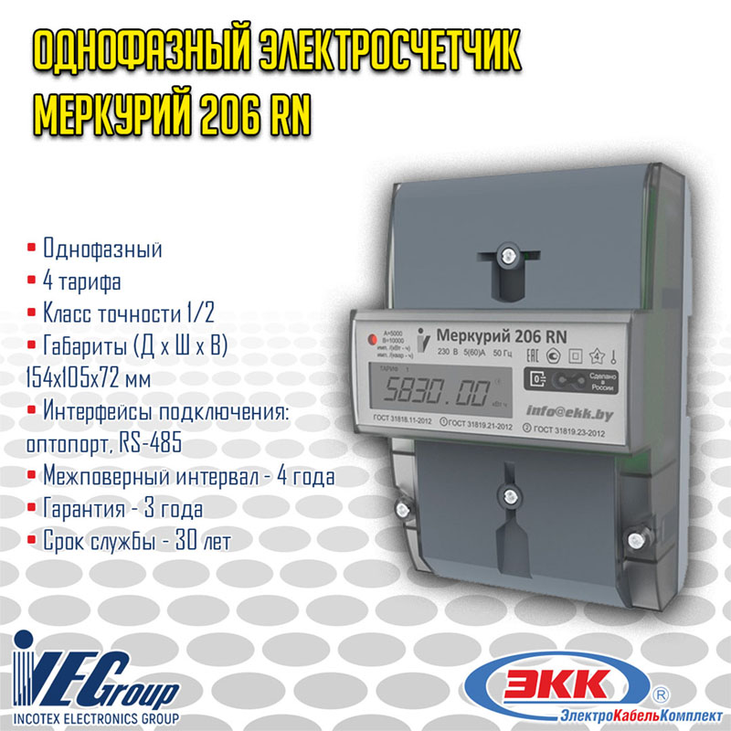 Счетчик Меркурий 206 RN 