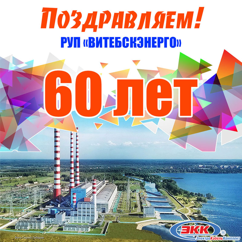 Витебскэнерго