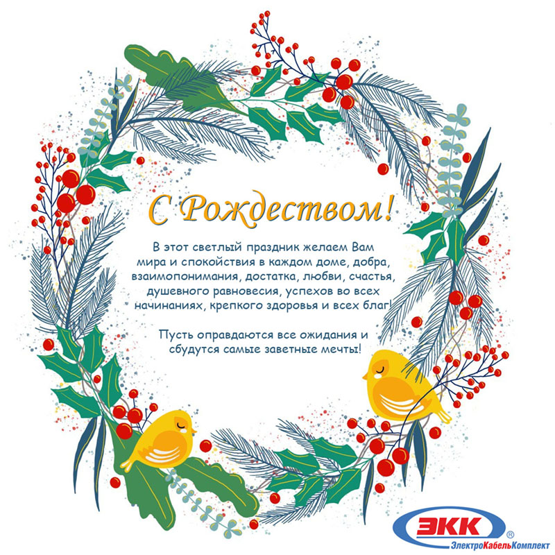 С праздником Рождества