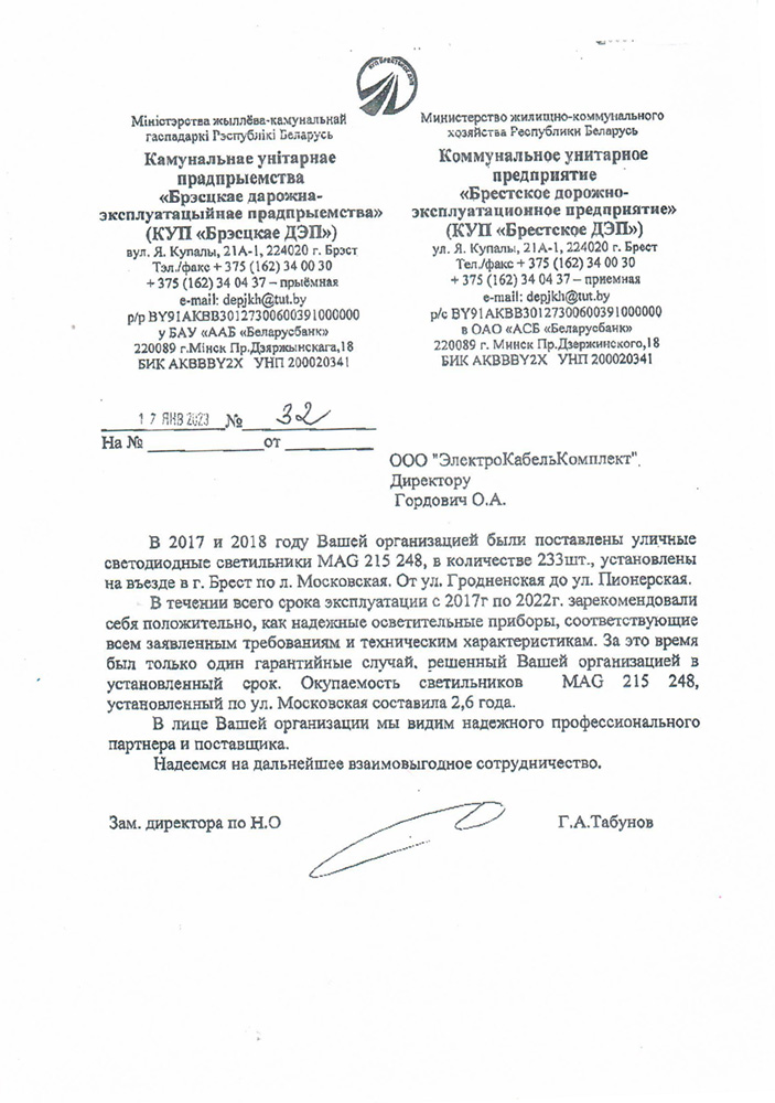 отзыв КУП Брестское ДЭП