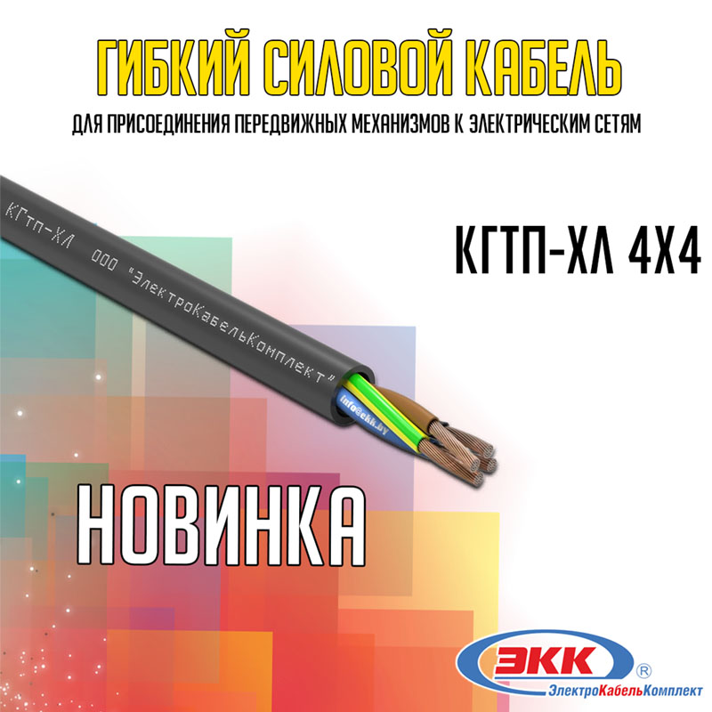 КГтп-ХЛ 