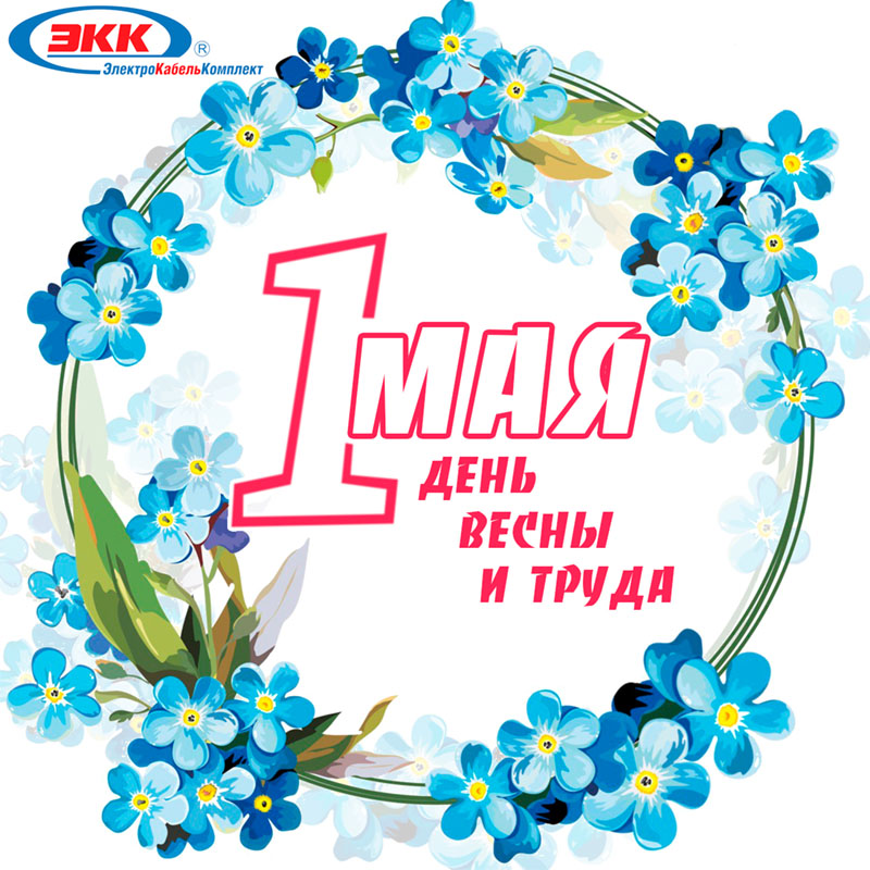 1 мая