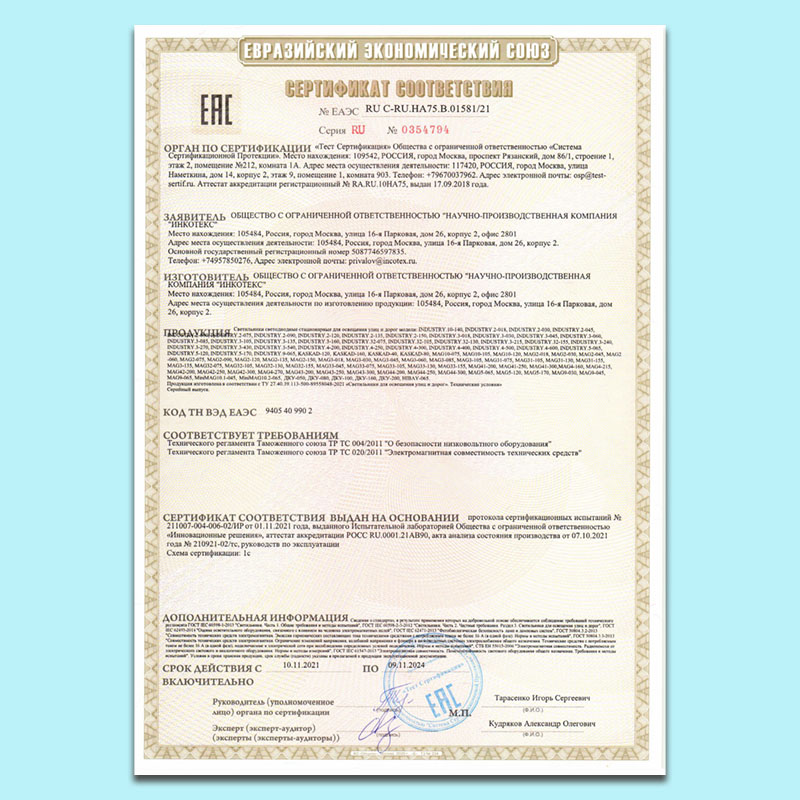 аккредитация светильников ЛидерЛайт