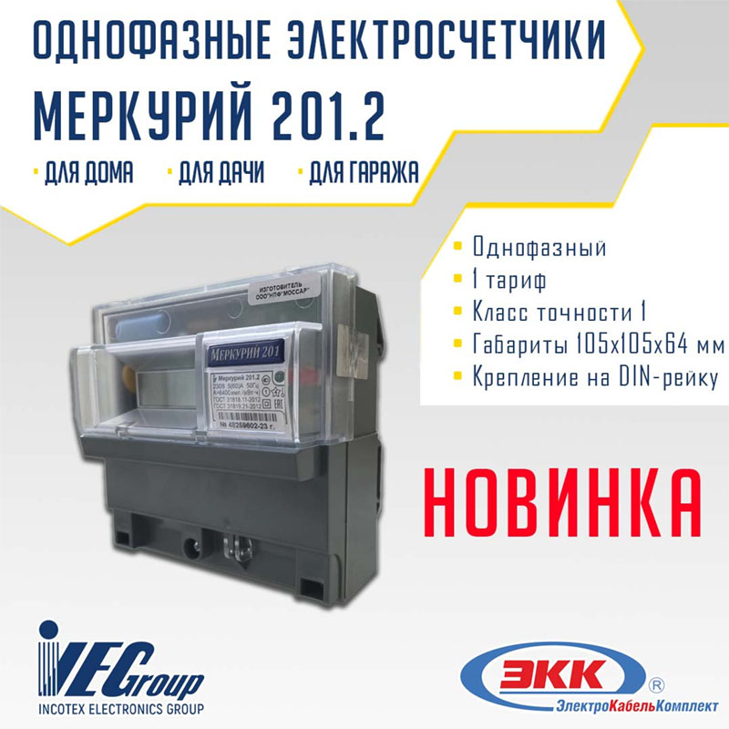Меркурий 201.2
