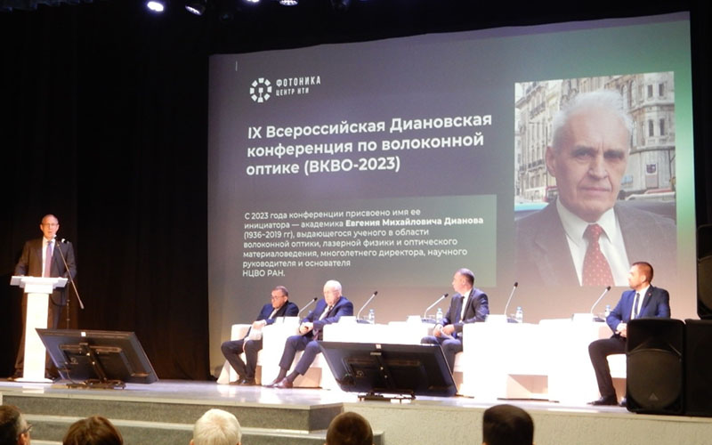 Всероссийская конференция по волоконной оптике
