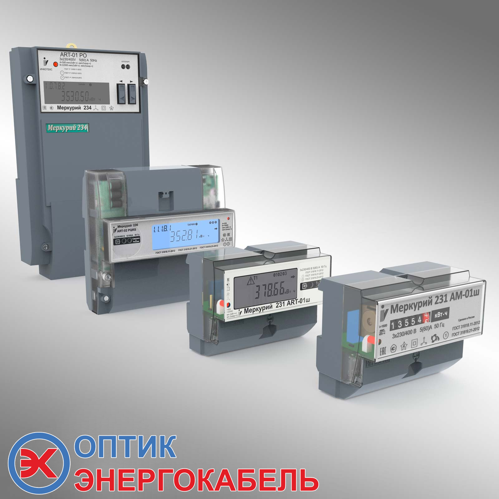 трехфазные электросчетчики