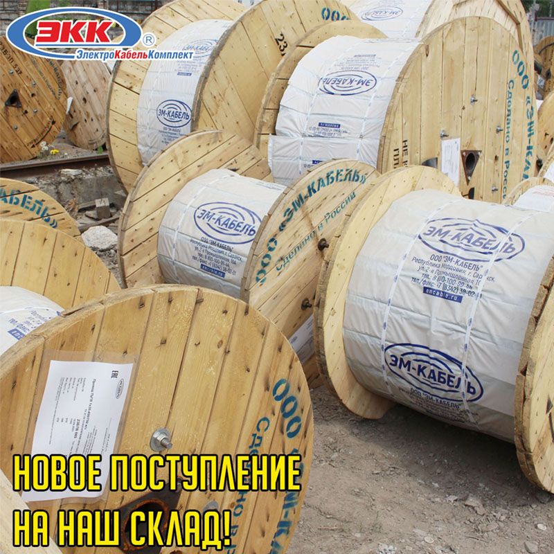 Новое поступление бронированного алюминиевого кабеля