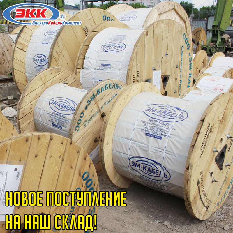 кабельно-проводниковая продукция на складе