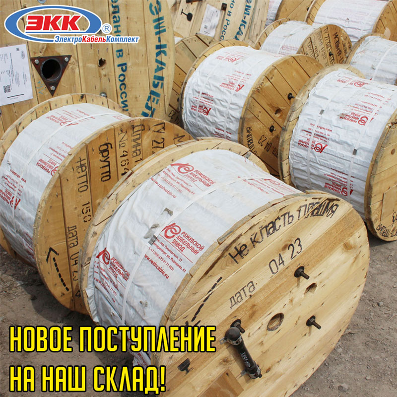 Поступление провода и кабеля