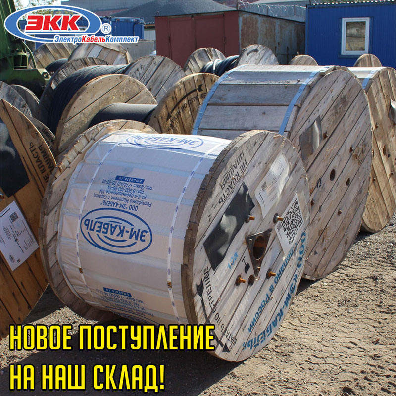 Поступление провода ПВ-3 и кабеля КГ на наш склад