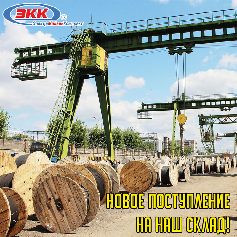 Поступление провода ПВ и ПВС  на наш склад